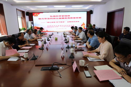 弘揚(yáng)科學(xué)家精神，助力農(nóng)業(yè)科技公益服務(wù)高質(zhì)量發(fā)展——省事業(yè)單位監(jiān)管局黨支部與省農(nóng)技推廣中心綜合部黨支部聯(lián)合開展主題黨日活動(dòng)紀(jì)實(shí)