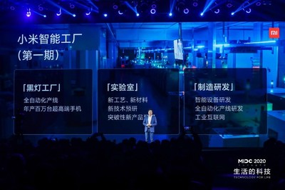 科技為王 小米2020年MIDC開發(fā)者大會——技術(shù)無界，創(chuàng)新無限